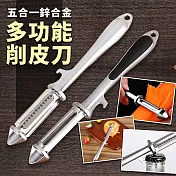 【EZlife】五合一多功能立體鋅合金削皮刀