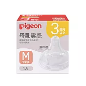 【Pigeon貝親】第三代寬口母乳實感奶嘴/  Ｍ