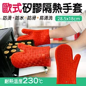 歐式矽膠長型隔熱手套 紅