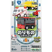 【日本正版授權】全套6款 車輛收藏集14 盒玩 迴力車/市區公車/路線巴士/救護車 F-toys