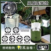 日本BRIGHT&COOLER-手提吊掛散熱可伸縮LED風扇露營燈1入/盒(持久帳篷照明30小時,烤肉露營停電) 軍綠色