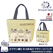 【Kusuguru Japan】日本眼鏡貓NEKOMARUKE貓丸系列Gobelin編織設計寬口萬用手提包 -黃色
