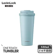【樂扣樂扣】韓風簡約彈跳316不鏽鋼咖啡杯/550ml(多色任選) 蒂芬妮藍