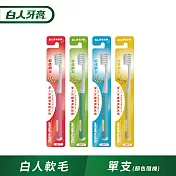 白人軟毛牙刷x1入(顏色款式隨機)