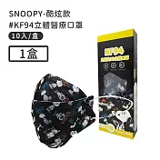 【宏瑋】正版授權SNOOPY KF94立體雙鋼印口罩10入/盒 -酷炫款