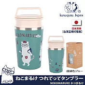 【Kusuguru Japan】日本眼鏡貓NEKOMARUKE貓丸系列手提式不鏽鋼雙蓋寬口咖啡隨行杯保冷保溫杯300ML  -藍綠色