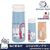 【Kusuguru Japan】日本眼鏡貓NEKOMARUKE貓丸系列不鏽鋼雙層真空保溫瓶 320ML -藍色