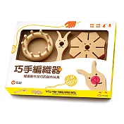 【玩手作】巧手編織器