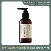 【伊聖詩】藍色茉莉免沖修護精華120ml．約翰森林JOHNRAY