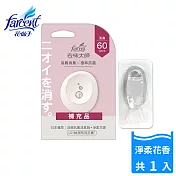 【去味大師】抗菌浴廁消臭劑/芳香劑補充品(7ml/入) 淨柔花香