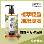 【茶寶 潤覺茶】柚香茶籽舒心沐浴露 350ml
