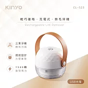 【KINYO】輕巧菱格充電式除毛球機 CL-523