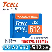 TCELL冠元 MASSTIGE A2 microSDXC UHS-I U3 V30 170/125MB 512GB 記憶卡