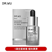 DR.WU 角鯊潤澤修復精華油15ML 最低效期2026/7/1