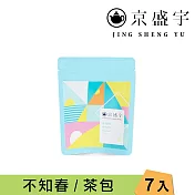 【京盛宇】不知春-隨行包｜7入原葉袋茶茶包(100%臺灣茶葉)