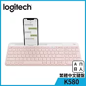 羅技 K580 超薄跨平臺藍芽鍵盤 玫瑰粉