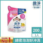 LION日本獅王 趣淨洗手慕斯補充包200ml-清爽柑橘