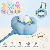 雲朵朵 暖蛋/暖手寶(二檔調溫)USB充電式 藍色萌鴨
