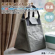 【Sayaka紗彌佳】日系文青質感可水洗杜邦牛皮紙保溫保冷保溫袋  -灰色