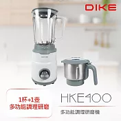【DIKE】多功能食物調理研磨機 果汁機 冰沙機 玻璃攪拌杯+不銹鋼研磨壺(HKE400WT) 白色