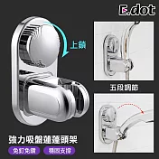 【E.dot】強力吸盤五段調節式蓮蓬頭掛架