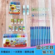 國小文具懶人包