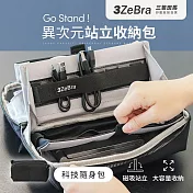 Go Stand ! 異次元站立收納包｜隨身包 3C收納 化妝包  科技隨身包
