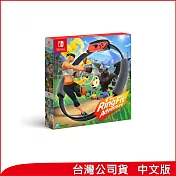 Nintendo Switch遊戲軟體《RingFit Adventure 健身環大冒險》中文版 [臺灣公司貨]