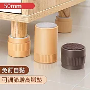 【美好家Mehome】傢俱增高腳墊(4入組)  原木色/50mm