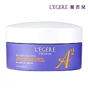 【L’EGERE 蘭吉兒】極致雙A緊緻提亮精華霜50ml