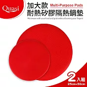 【Quasi】加大款耐熱矽膠隔熱鍋墊 紅