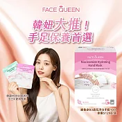 FaceQueen 護手膜 維他命B3透亮淨白款10入 (效期2026/10/26)