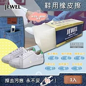 日本Jewel-Canvas Sneakers Cleaner 去汙行動式鞋子專用橡皮擦 (5.9x2x2.1cm)1入
