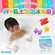 Dreams DIY 黏土泡泡沐浴組 附模具  豪華版7件組