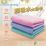 【more lovely】臺灣製超吸水大浴巾 75x150cm(加大尺寸/超細纖維/瞬吸速乾/不掉棉絮) 湖水綠