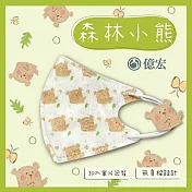 【億宏】3D幼童醫療口罩 3-8歲 兒童立體口罩 立體細繩 單片獨立包裝 台灣製造 森林小熊( 30入/盒)