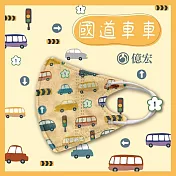 【億宏】3D幼童醫療口罩 3-8歲 兒童立體口罩 立體細繩 單片獨立包裝 台灣製造 國道車車(30入/盒)