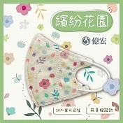 【億宏】3D幼童醫療口罩 3-8歲 兒童立體口罩 立體細繩 單片獨立包裝 臺灣製造 繽紛花園(30入/盒)