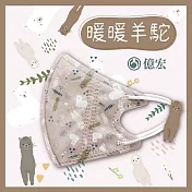 【億宏】3D幼童醫療口罩 3-8歲 兒童立體口罩 立體細繩 單片獨立包裝 臺灣製造 暖暖羊駝(30入/盒)
