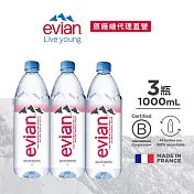 【evian依雲】天然礦泉1000ml(3入收縮膜/PET)