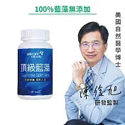 陳俊旭博士推薦 WeCare Naturally 頂級藍藻錠