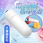 白旋風｜白色迷你子彈頭跳蛋