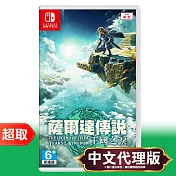 任天堂《薩爾達傳說 王國之淚》中文版 Nintendo Switch 台灣公司貨