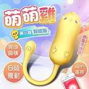 跳跳雞｜按摩跳蛋｜電擊智能版/電擊+震動+智能APP