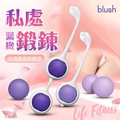 BLUSH｜ 丁香｜凱格爾縮陰球套裝