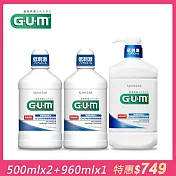 GUM 牙周護理超值組(960ml*1+500ml*2)