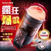 Leten｜手雷爆震抖臀｜智能APP操控發音飛機杯