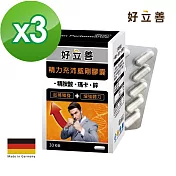 德國 好立善 精力充沛威剛膠囊 3入組(瑪卡+精胺酸+鋅) (30粒x3盒)