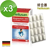 德國 好立善 鎂+B群+E 高效活力錠 3入組(64錠x3盒)幫助入睡、醣類代謝、鎂有助心臟、肌肉及神經正常功能、骨骼牙齒發育、孕婦補充