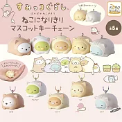 KOROKORO 裝成貓貓的角落小夥伴 扭蛋/轉蛋 _全套5款